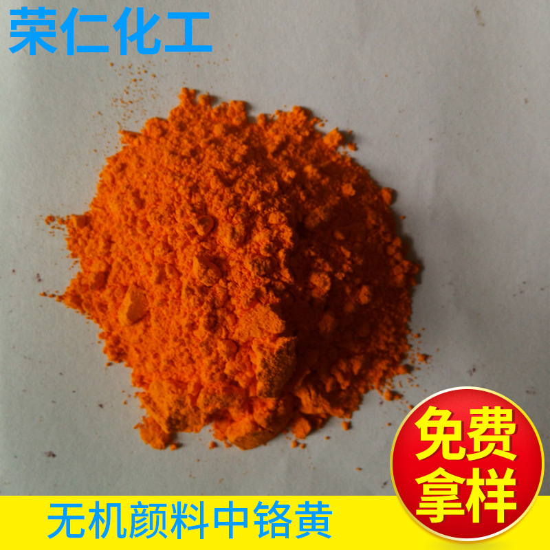無(wú)機(jī)顏料-包膜中鉻黃，油漆塑膠用